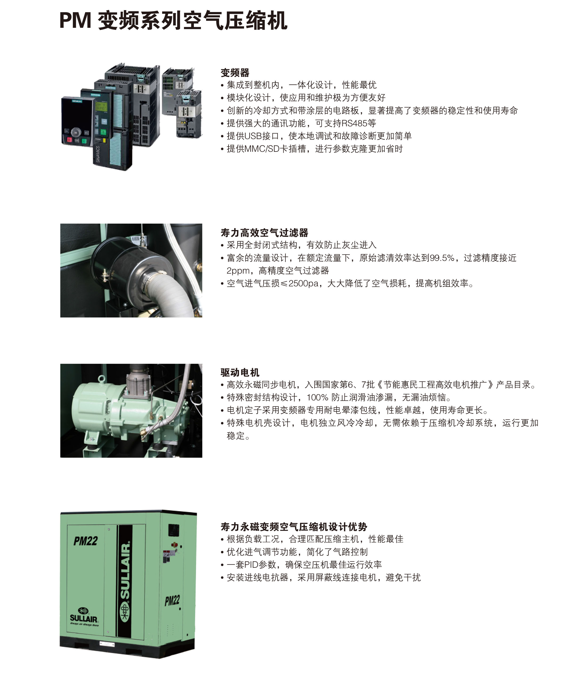PM22-37系列永磁变频空压机(图6) PM22-37系列永磁变频空压机(图6)