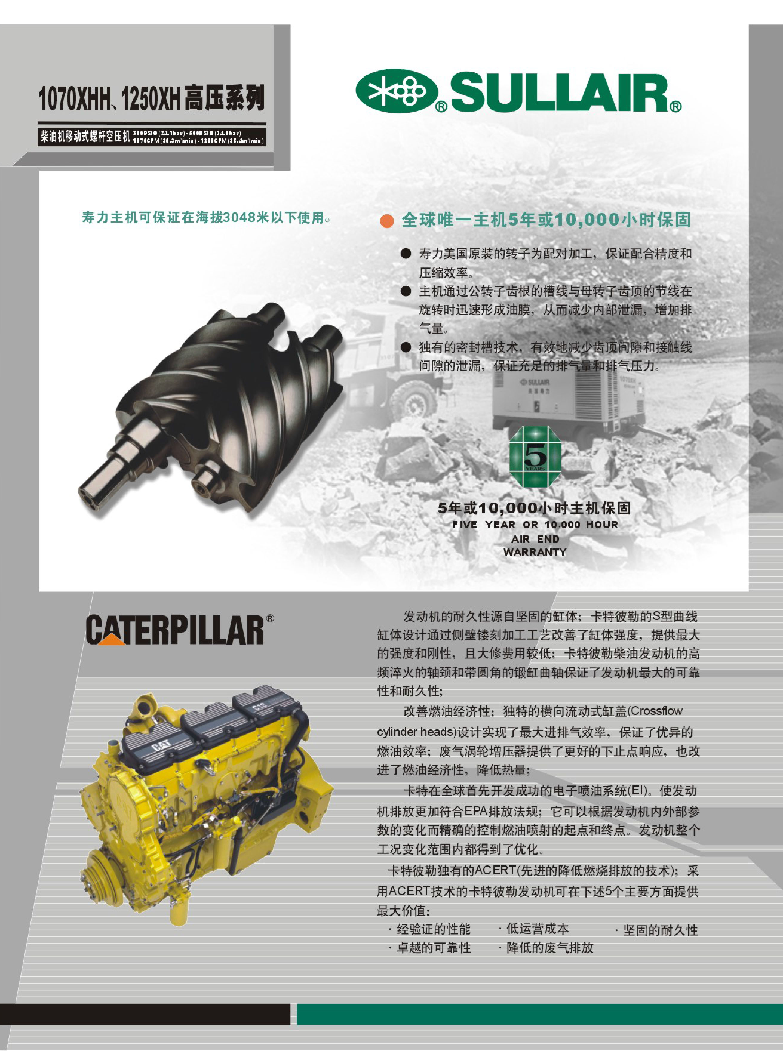 1070-1250XH高压系列移动式螺杆空压机(图2) 1070-1250XH高压系列移动式螺杆空压机(图2)